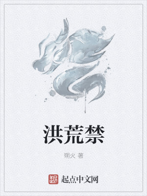 Bìa truyện Hồng Hoang Cấm (洪荒禁)