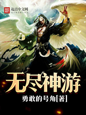 Bìa truyện Vô Tận Thần Du (无尽神游)