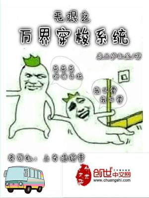 Bìa truyện Vô Hạn Chi Vạn Giới Xuyên Toa Hệ Thống (无限之万界穿梭系统)