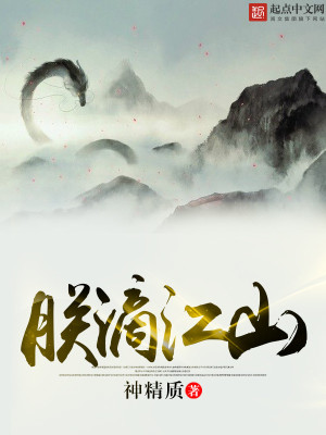 Bìa truyện Trẫm Tích Giang Sơn (朕滴江山)