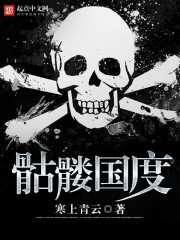 Bìa truyện Khô Lâu Quốc Độ (骷髅国度)