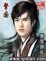 Bìa truyện Kình Quốc (擎国)