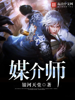 Bìa truyện Môi Giới Sư (媒介师)