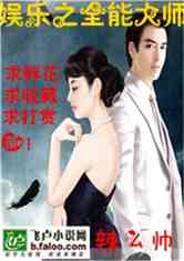 Bìa truyện Ngu Nhạc Chi Toàn Năng Đại Sư (娱乐之全能大师)