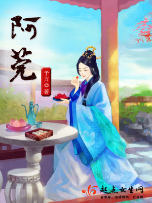 Bìa truyện A Hoàn (阿莞)