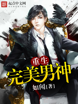 Bìa truyện Trọng Sinh Hoàn Mĩ Nam Thần (重生完美男神)