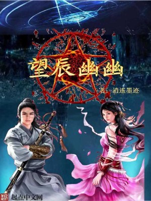 Bìa truyện Vọng Thần U U (望辰幽幽)