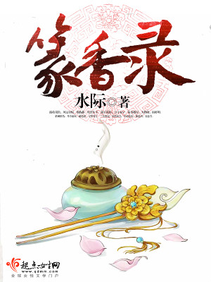 Bìa truyện Triện Hương Lục (篆香录)
