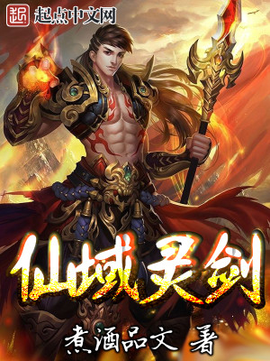 Bìa truyện Tiên Vực Linh Kiếm (仙域灵剑)