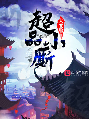 Bìa truyện Siêu Phẩm Tiểu Tư (超品小厮)