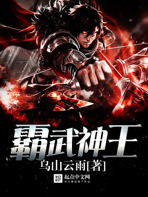 Bìa truyện Bá Vũ Thần Vương (霸武神王)
