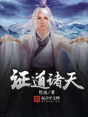 Bìa truyện Chứng Đạo Chư Thiên (证道诸天)