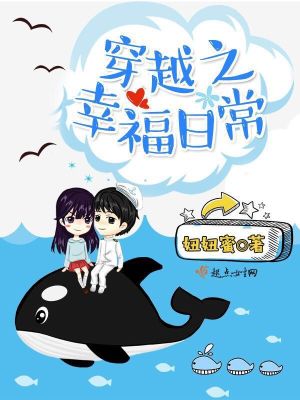 Bìa truyện Xuyên Việt Chi Hạnh Phúc Nhật Thường (穿越之幸福日常)
