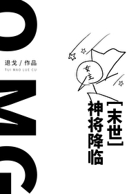 Bìa truyện Thần Tương Giáng Lâm Mạt Thế (神将降临[末世])
