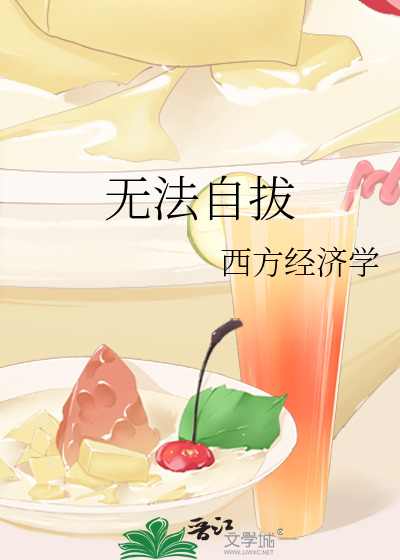 Bìa truyện Vô Pháp Tự Bạt (无法自拔)