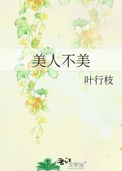 Bìa truyện Nhĩ Sửu Một Sự Ngã Hạt (你丑没事，我瞎！)