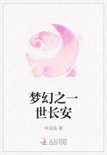 Bìa truyện Mộng Huyễn Chi Nhất Thế Trường An (梦幻之一世长安)