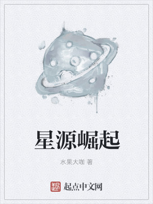 Bìa truyện Tinh Nguyên Quật Khởi (星源崛起)