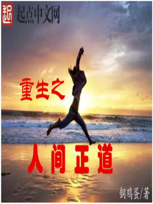 Bìa truyện Thăng Thiên Cao Thủ (升迁高手)