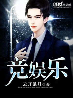 Bìa truyện Cạnh Ngu Nhạc (竞娱乐)