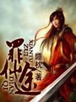 Bìa truyện Tội Tiên Đồ (罪仙途)