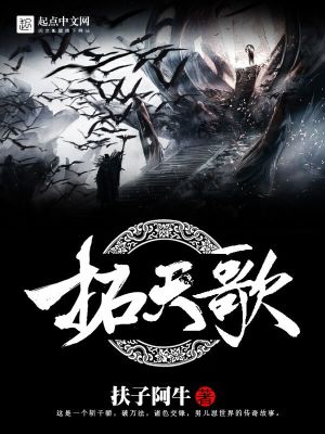 Bìa truyện Thác Thiên Ca (拓天歌)