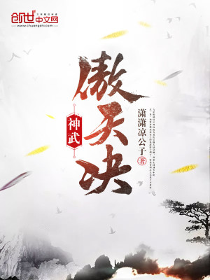 Bìa truyện Thần Vũ Ngạo Thiên Quyết (神武傲天决)