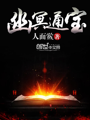 Bìa truyện U Minh Thông Bảo (幽冥通宝)