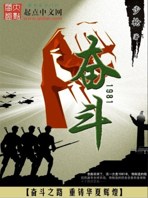 Bìa truyện Phấn Đấu 1981 (奋斗1981)