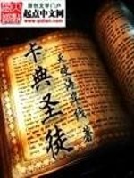 Bìa truyện Tạp Điển Thánh Đồ (卡典圣徒)