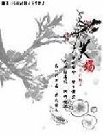 Bìa truyện Phù Thương (芙殇)