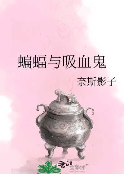 Bìa truyện Biên Bức Dữ Hấp Huyết Quỷ (蝙蝠与吸血鬼)