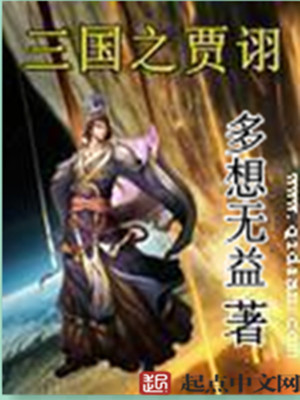 Bìa truyện Tam Quốc Chi Giả Hủ (三国之贾诩)