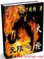 Bìa truyện Vô Hạn Chi Hỏa Thương (无限之火枪)
