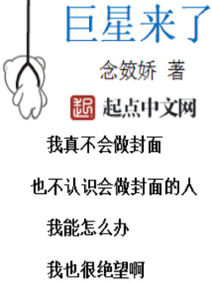 Bìa truyện Cự Tinh Lai Liễu (巨星来了)