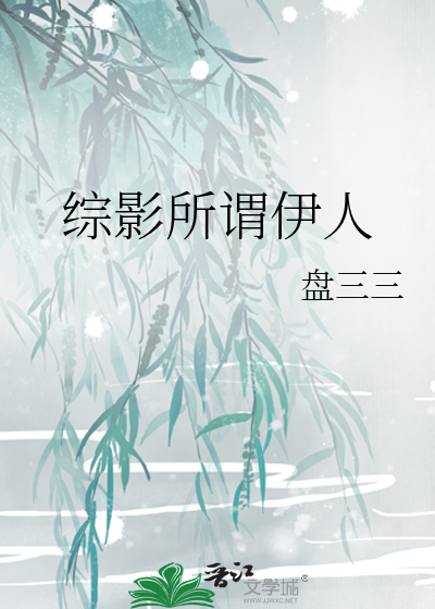 Bìa truyện Tống Ảnh Sở Vị Y Nhân (综影所谓伊人)