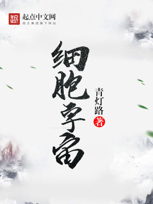 Bìa truyện Tế Bào Vũ Trụ (细胞宇宙)