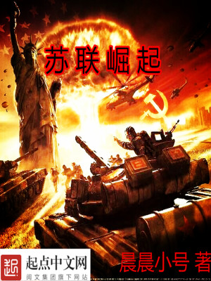 Bìa truyện Tô Liên Quật Khởi (苏联崛起)
