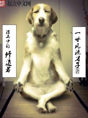 Bìa truyện Thâm Sơn Trung Đích Tu Đạo Giả (深山中的修道者)