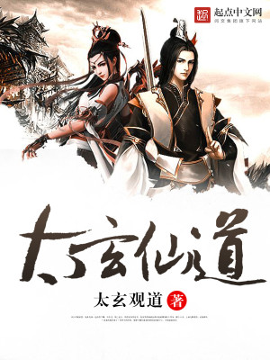 Bìa truyện Thái Huyền Tiên Đạo (太玄仙道)