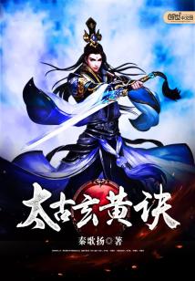 Bìa truyện Thái Cổ Huyền Hoàng Quyết (太古玄黄诀)