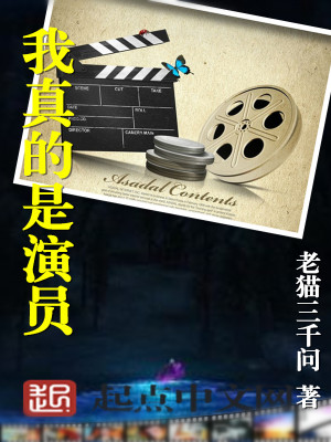 Bìa truyện Ngã Chân Đích Thị Diễn Viên (我真的是演员)