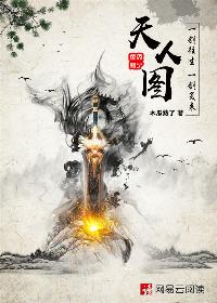 Bìa truyện Thiên Nhân Đồ (天人图)