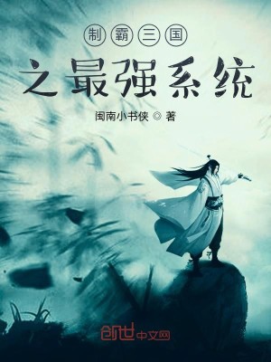 Bìa truyện Chế Bá Tam Quốc Chi Tối Cường Hệ Thống (制霸三国之最强系统)