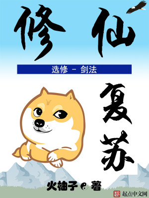 Bìa truyện Tu Tiên Phục Tô (修仙复苏)