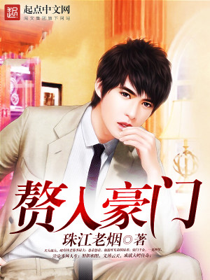 Bìa truyện Chuế Nhập Hào Môn (赘入豪门)