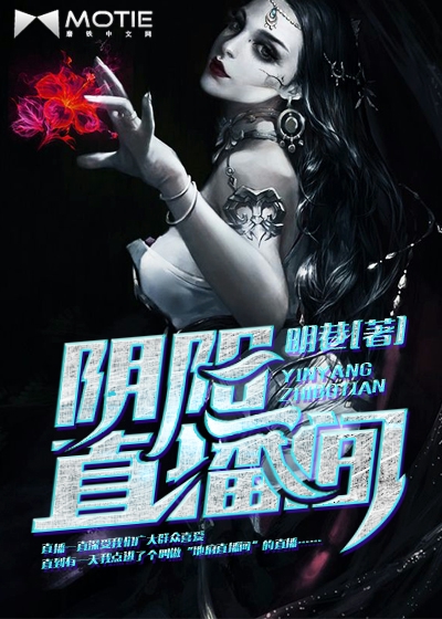 Bìa truyện Âm Dương Trực Bá Gian (阴阳直播间)