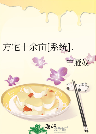 Bìa truyện Phương Trạch Thập Dư Mẫu Hệ Thống (方宅十余亩[系统].)