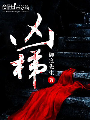 Bìa truyện Hung Thê (凶梯)