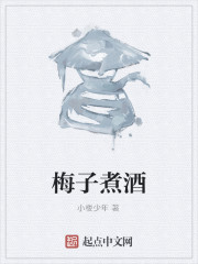 Bìa truyện Mai Tử Chử Tửu (梅子煮酒)
